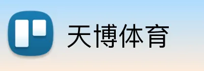 天博体育 Logo